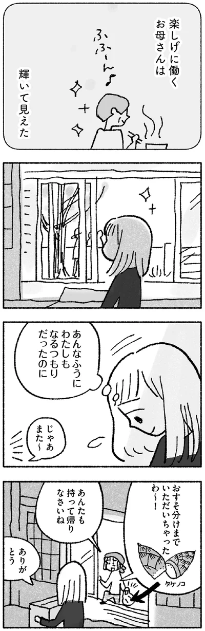 『占いにすがる私は間違っていますか？』より