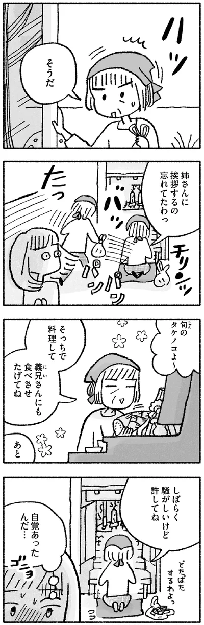 『占いにすがる私は間違っていますか？』より