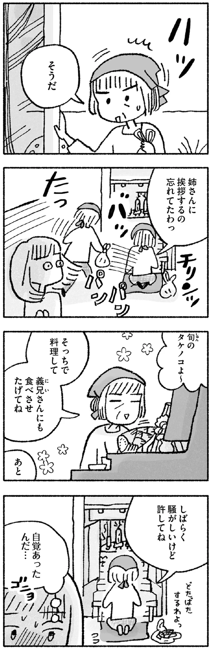 『占いにすがる私は間違っていますか？』より