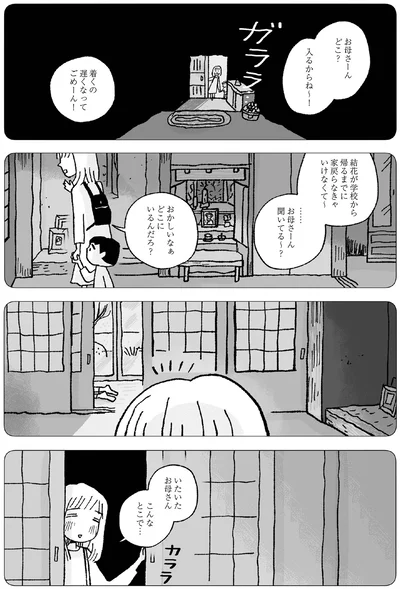 『占いにすがる私は間違っていますか？』より