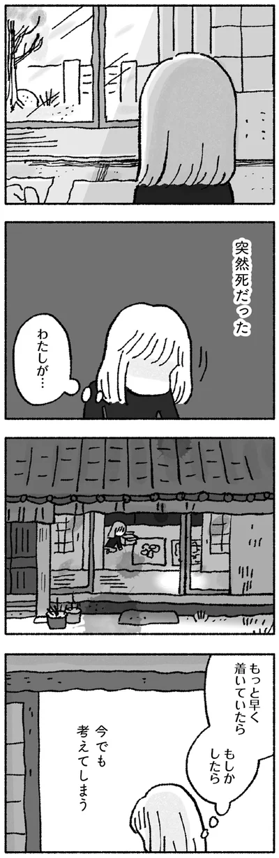 『占いにすがる私は間違っていますか？』より
