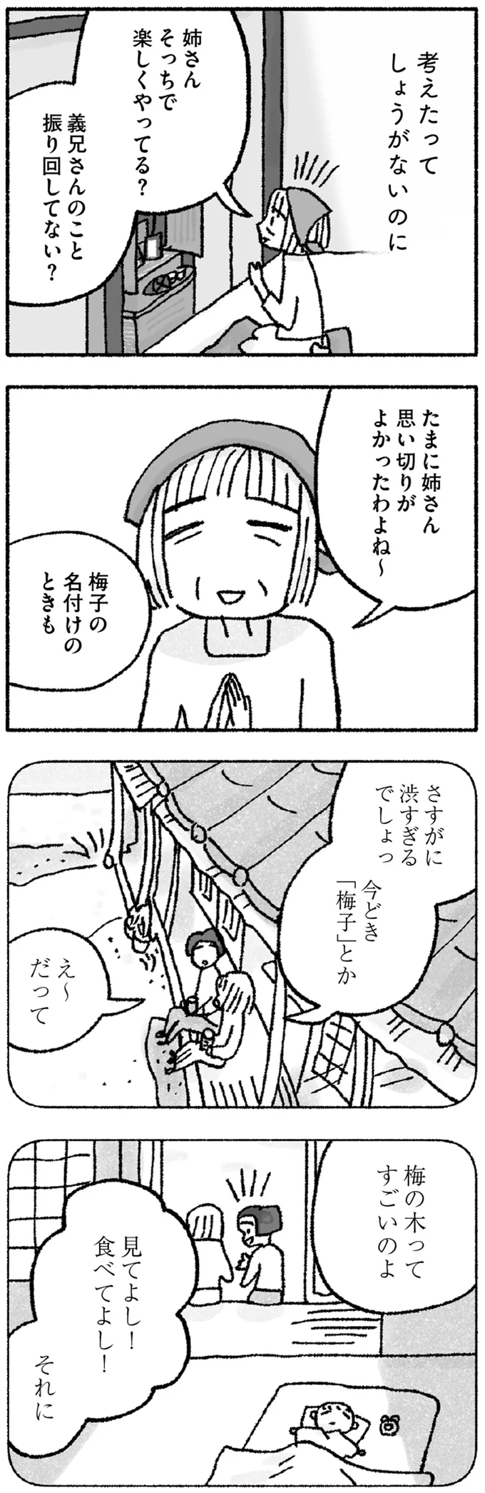 『占いにすがる私は間違っていますか？』より