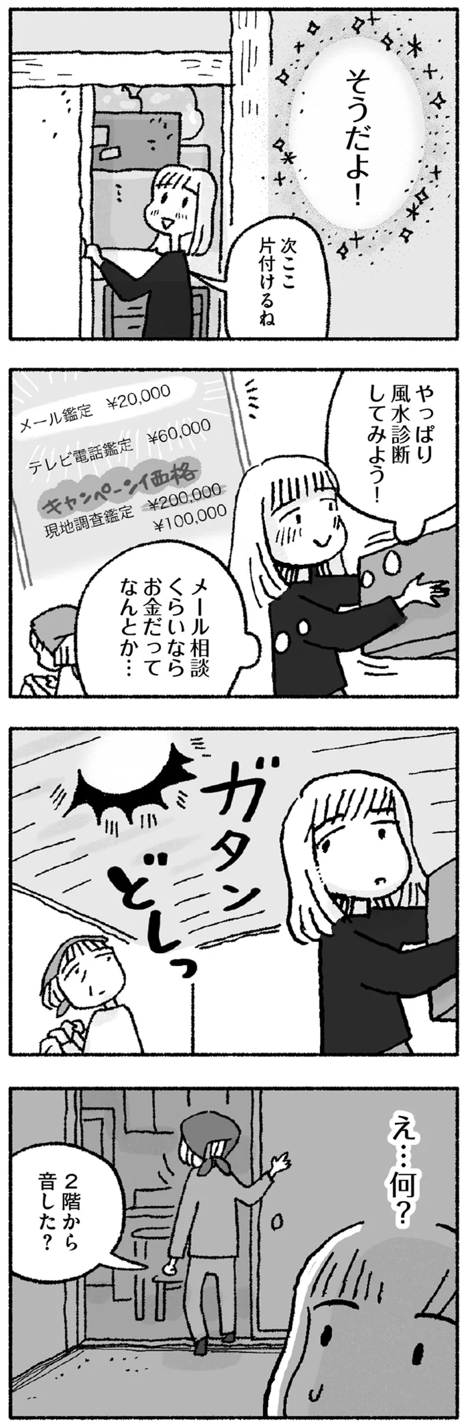 『占いにすがる私は間違っていますか？』より