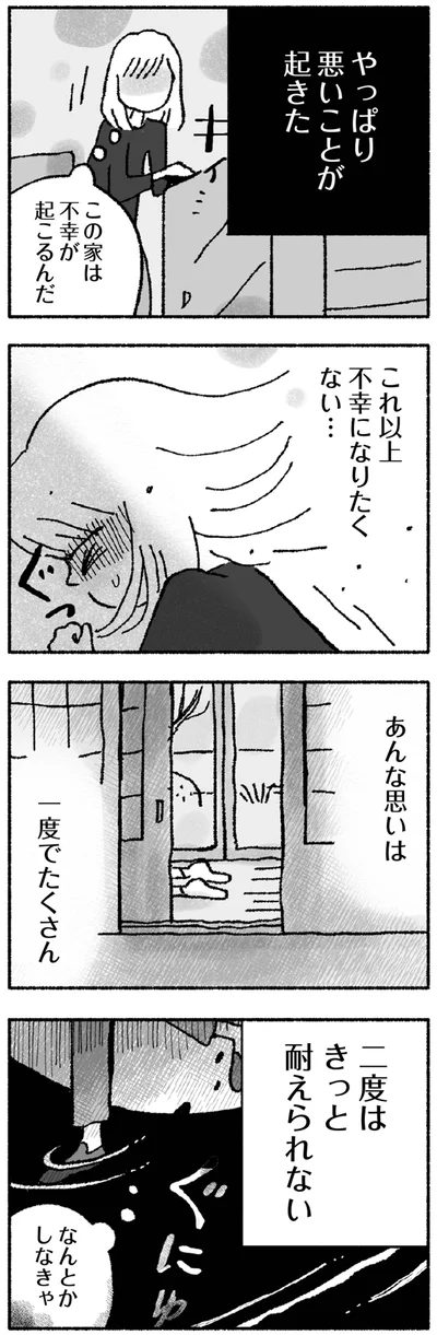『占いにすがる私は間違っていますか？』より