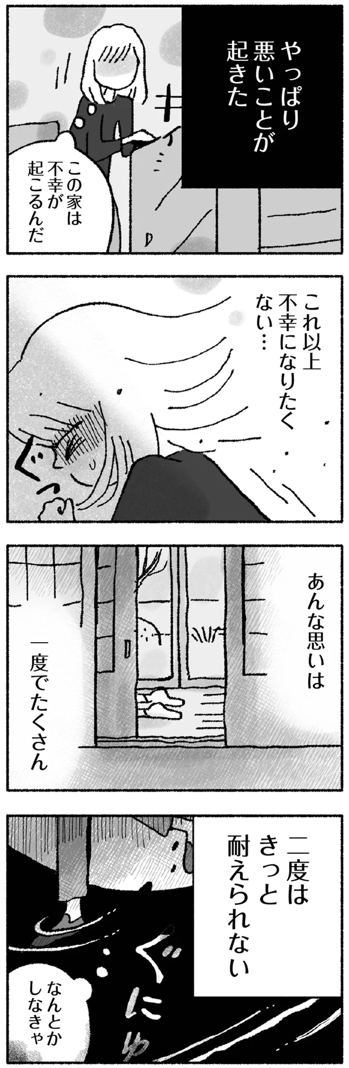 『占いにすがる私は間違っていますか？』より