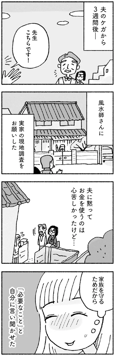 『占いにすがる私は間違っていますか？』より