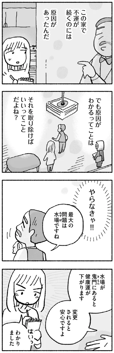 『占いにすがる私は間違っていますか？』より