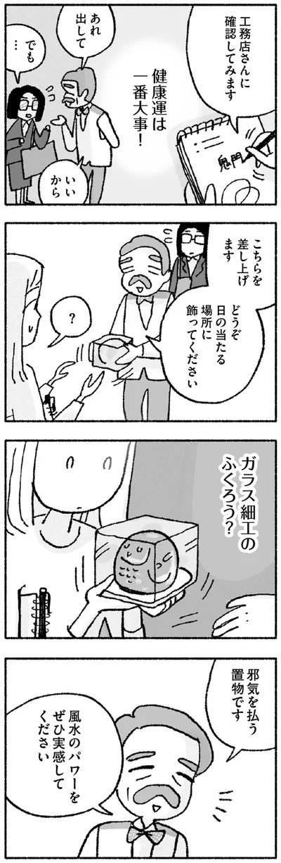『占いにすがる私は間違っていますか？』より