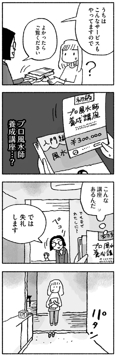 『占いにすがる私は間違っていますか？』より