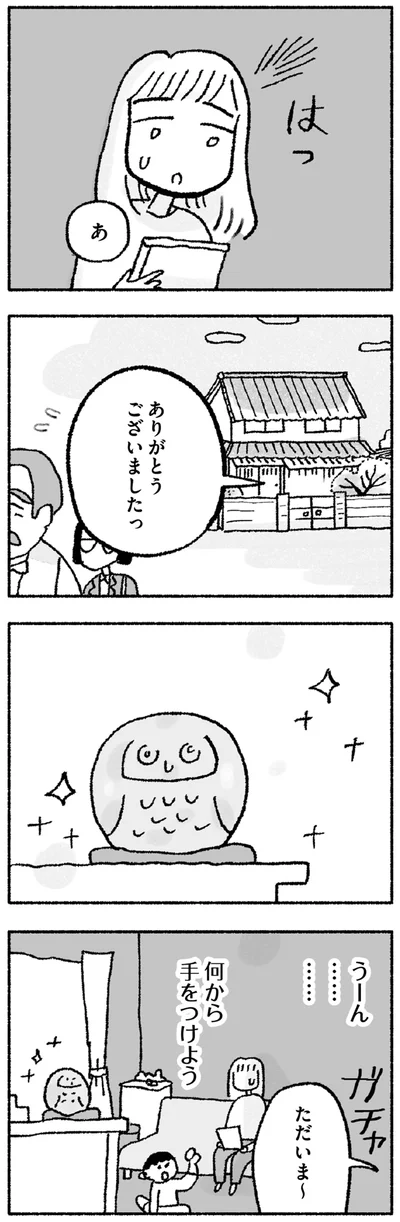 『占いにすがる私は間違っていますか？』より