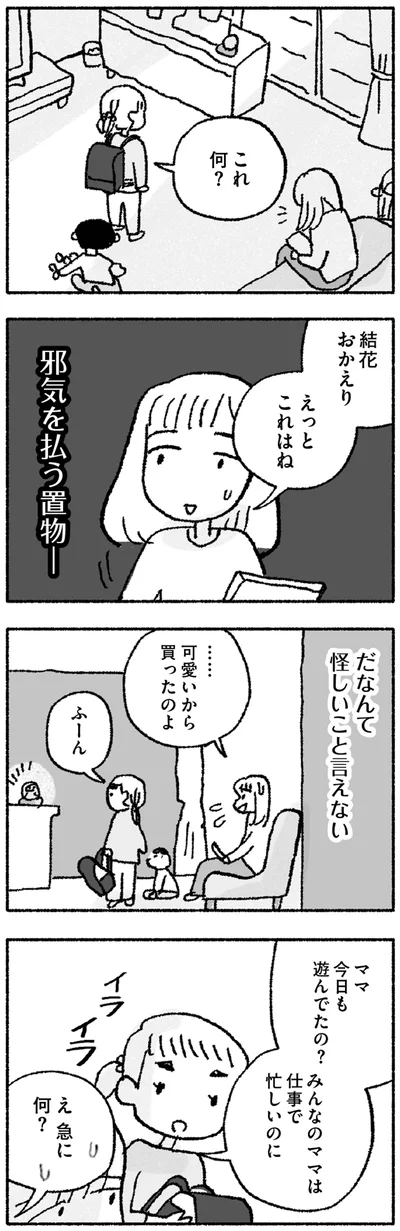 『占いにすがる私は間違っていますか？』より