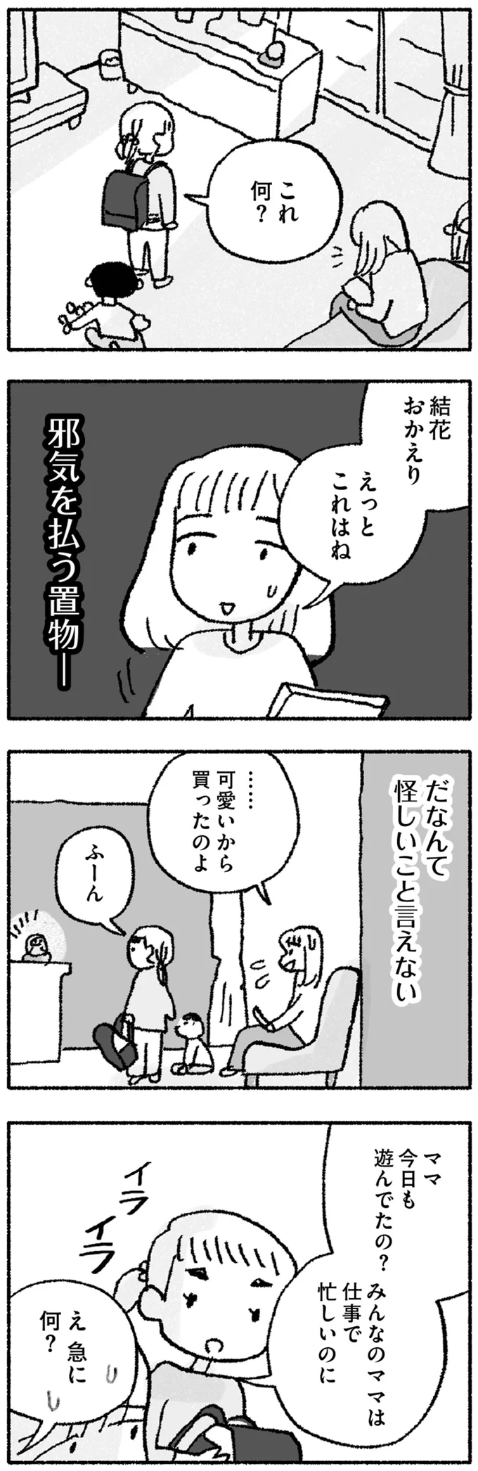 『占いにすがる私は間違っていますか？』より