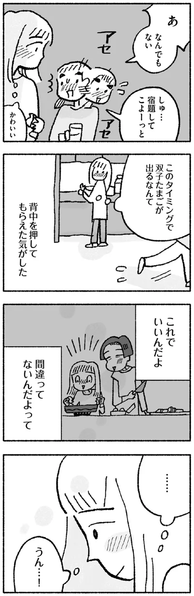 『占いにすがる私は間違っていますか？』より