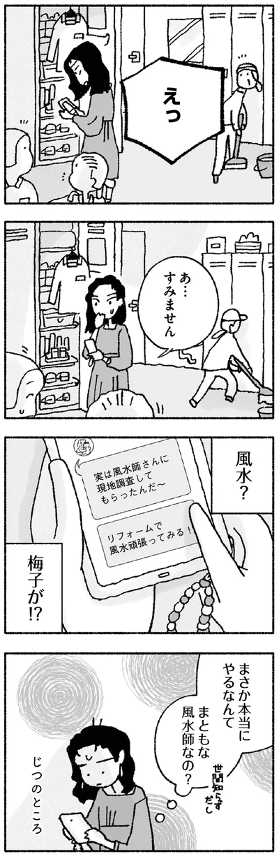 『占いにすがる私は間違っていますか？』より
