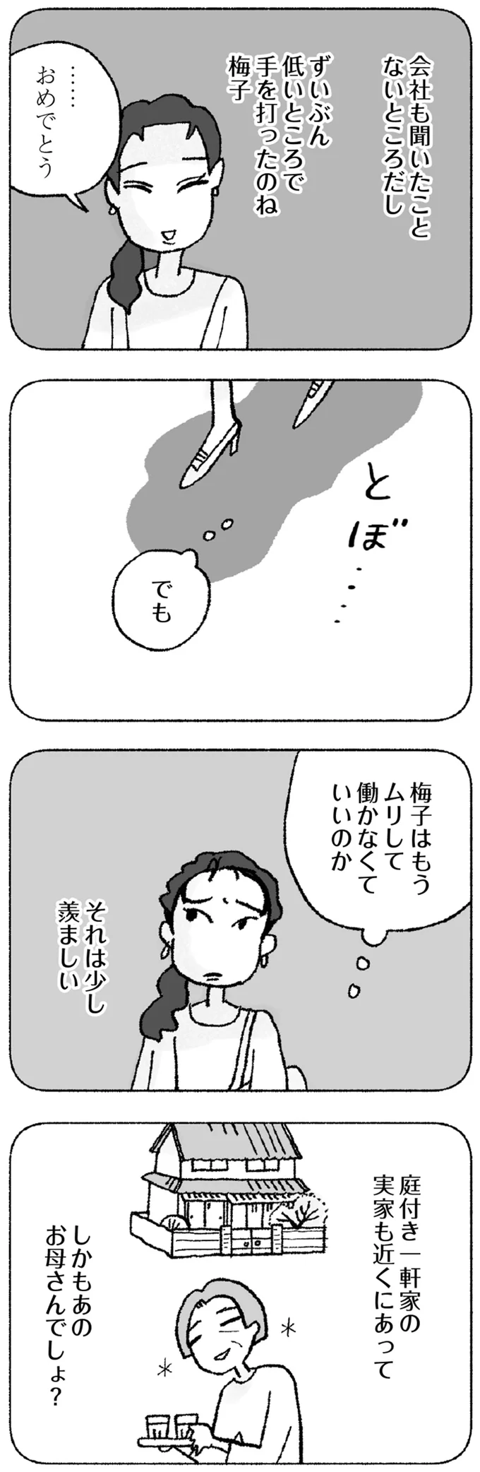 『占いにすがる私は間違っていますか？』より