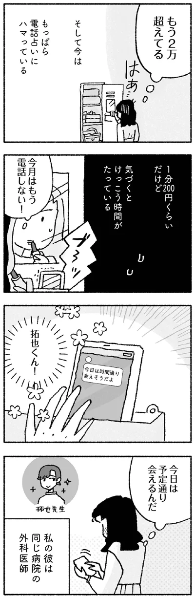 『占いにすがる私は間違っていますか？』より