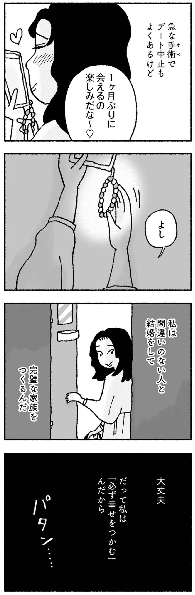 『占いにすがる私は間違っていますか？』より