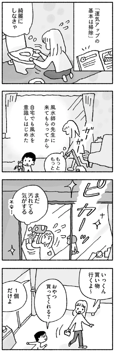 『占いにすがる私は間違っていますか？』より