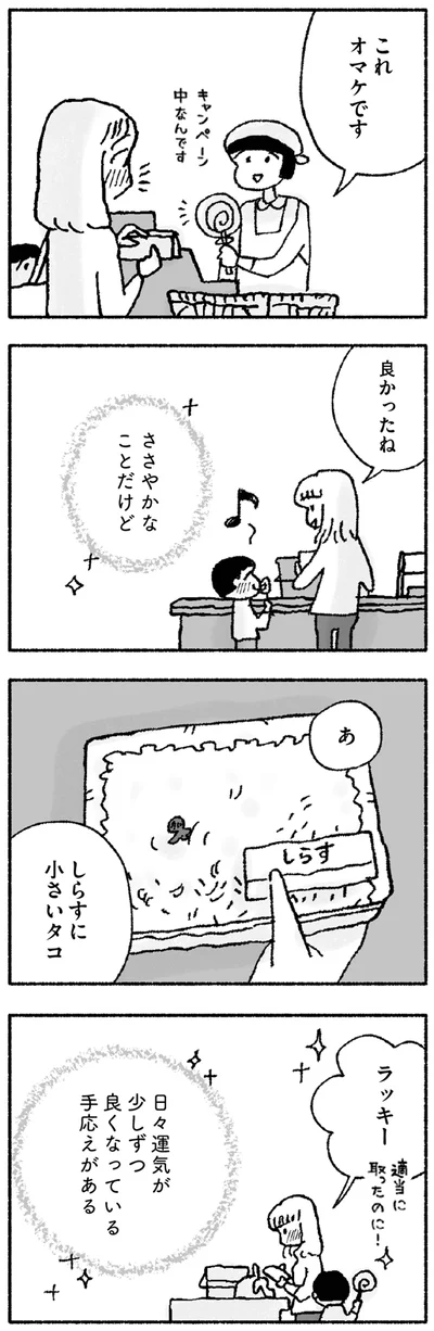 『占いにすがる私は間違っていますか？』より