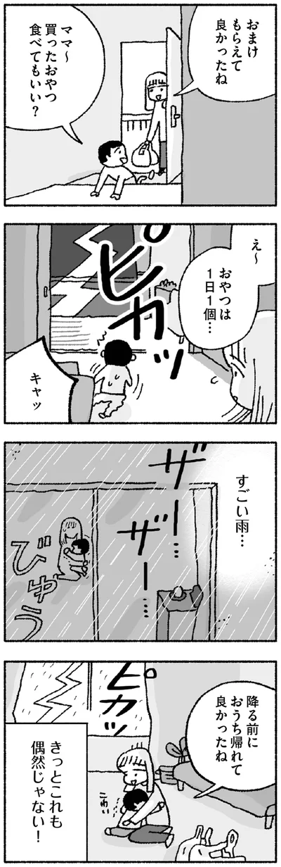 『占いにすがる私は間違っていますか？』より