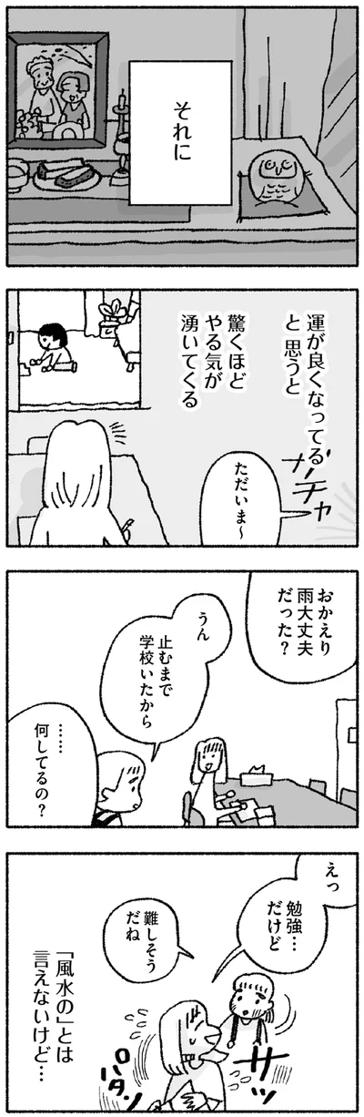 『占いにすがる私は間違っていますか？』より