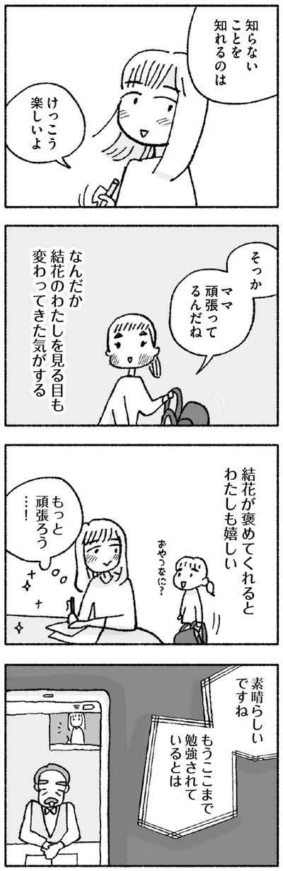 『占いにすがる私は間違っていますか？』より