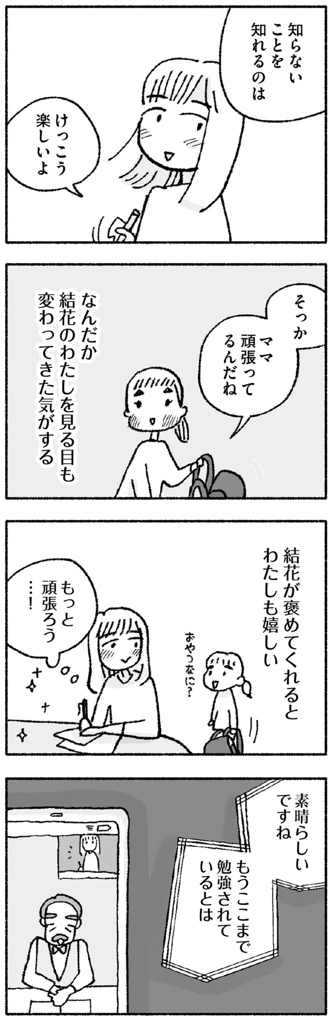 『占いにすがる私は間違っていますか？』より