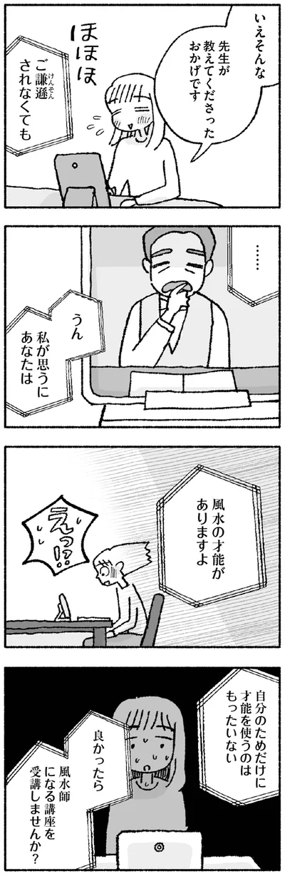 『占いにすがる私は間違っていますか？』より