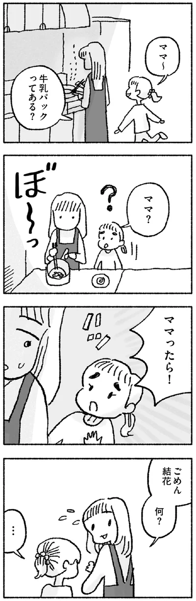 『占いにすがる私は間違っていますか？』より