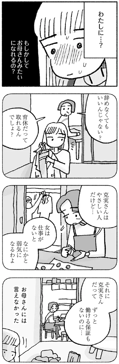 『占いにすがる私は間違っていますか？』より