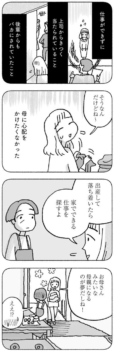 『占いにすがる私は間違っていますか？』より