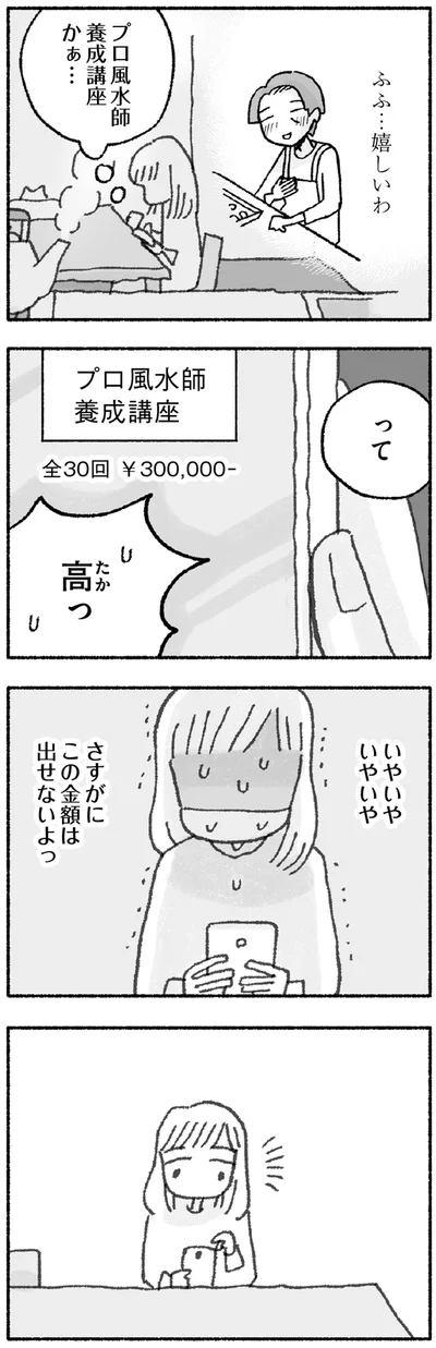 『占いにすがる私は間違っていますか？』より