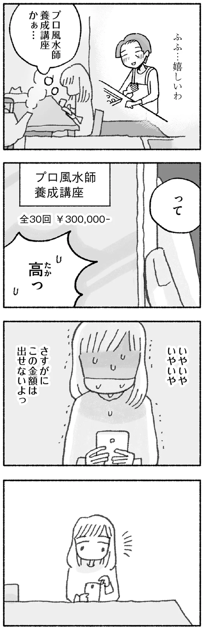 『占いにすがる私は間違っていますか？』より