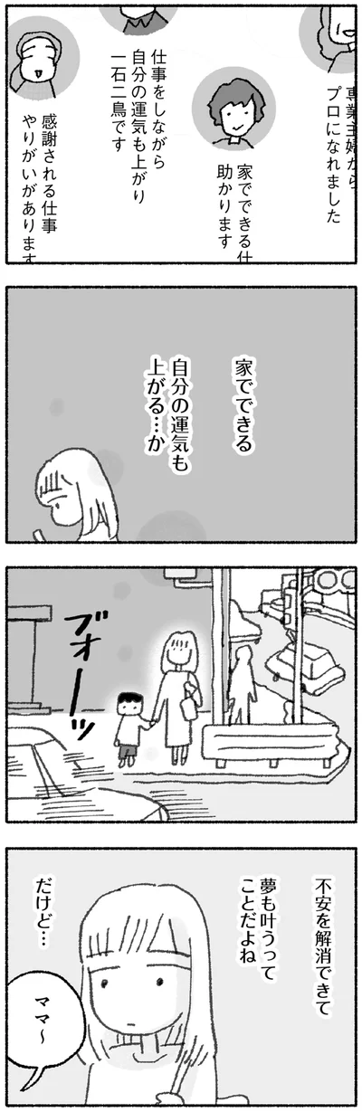 『占いにすがる私は間違っていますか？』より