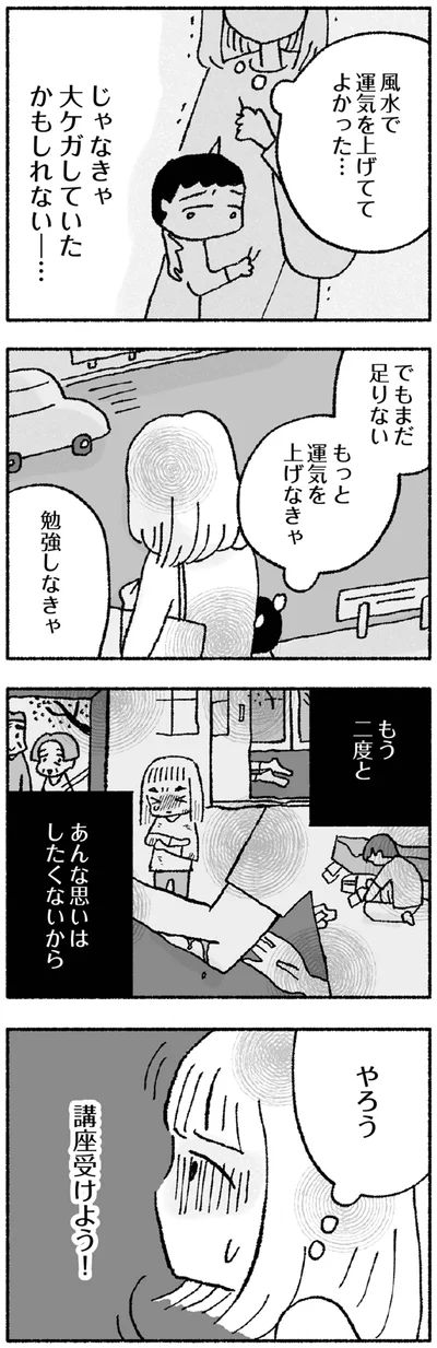 『占いにすがる私は間違っていますか？』より