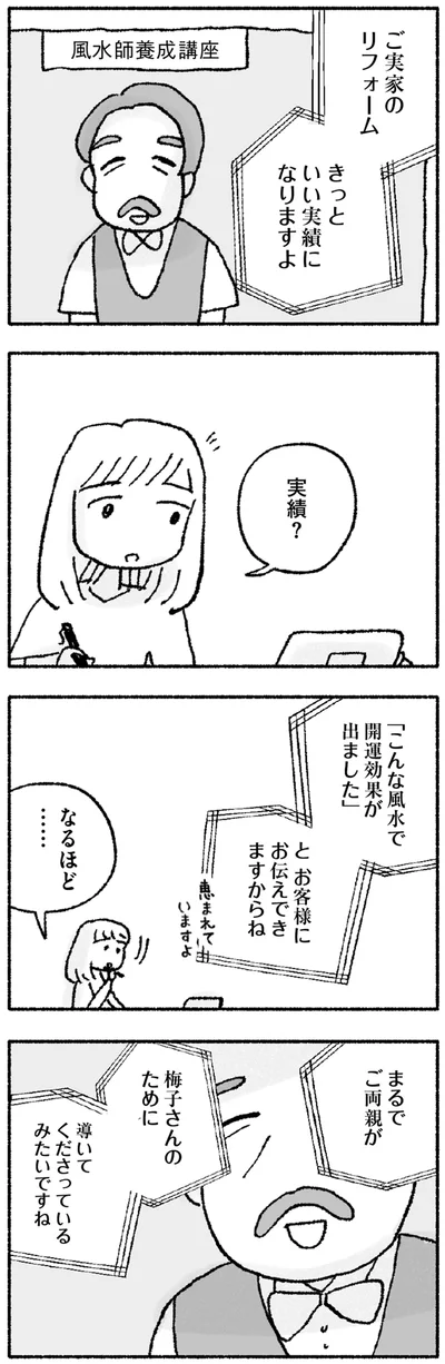 『占いにすがる私は間違っていますか？』より