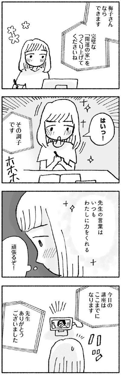 『占いにすがる私は間違っていますか？』より