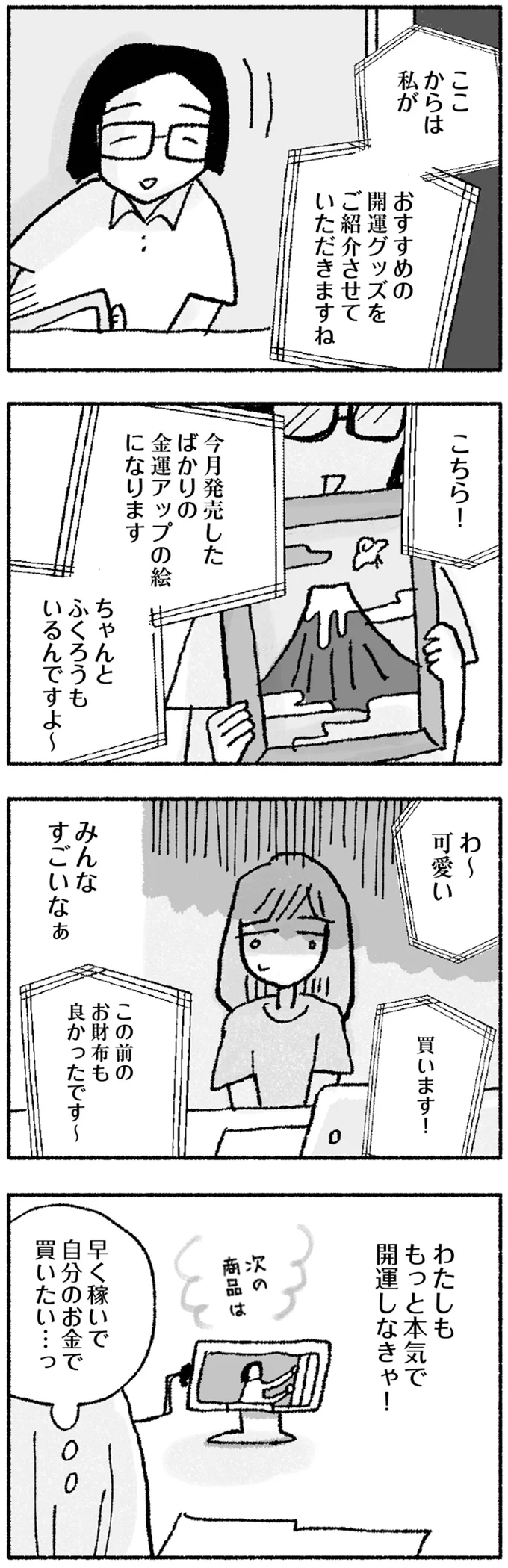 『占いにすがる私は間違っていますか？』より