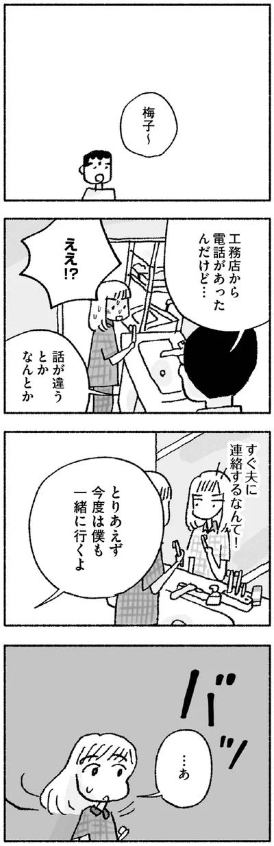 『占いにすがる私は間違っていますか？』より