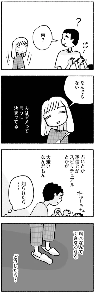 『占いにすがる私は間違っていますか？』より