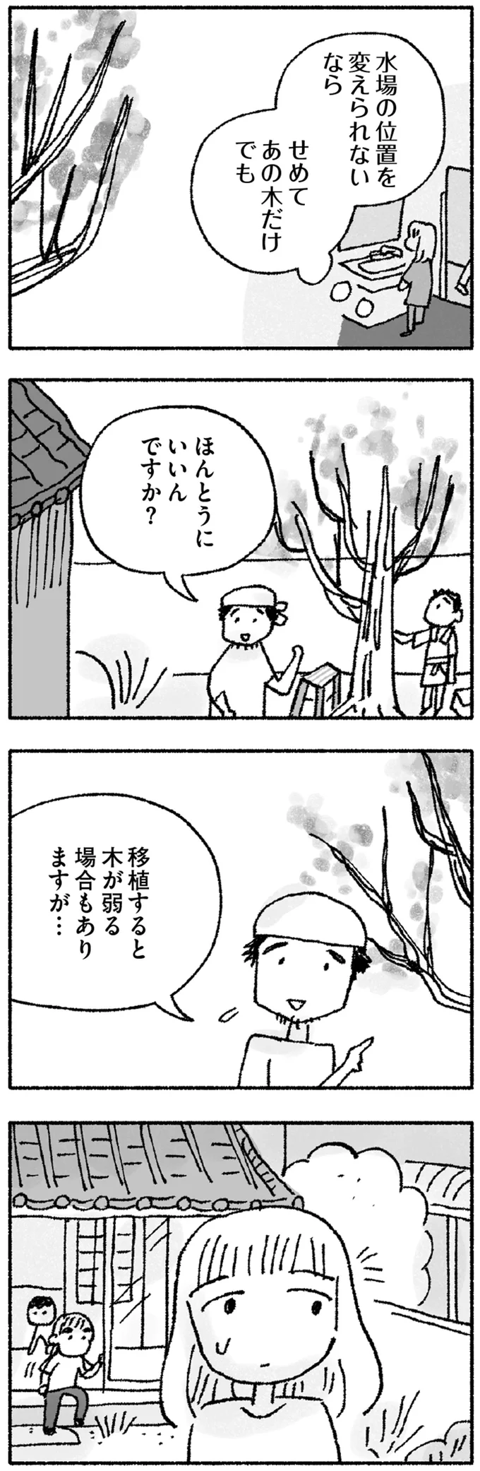 『占いにすがる私は間違っていますか？』より