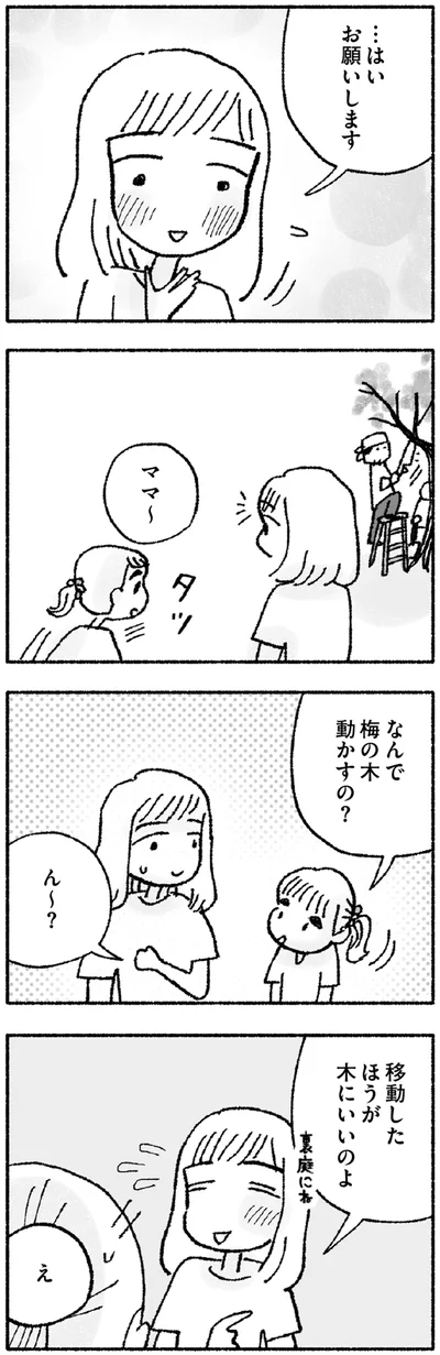 『占いにすがる私は間違っていますか？』より