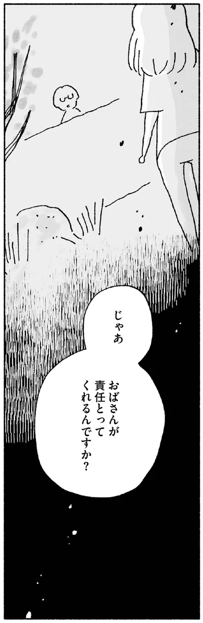 『占いにすがる私は間違っていますか？』より