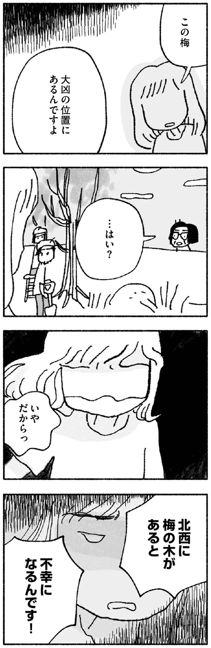 『占いにすがる私は間違っていますか？』より