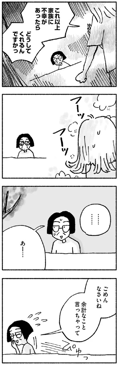 『占いにすがる私は間違っていますか？』より
