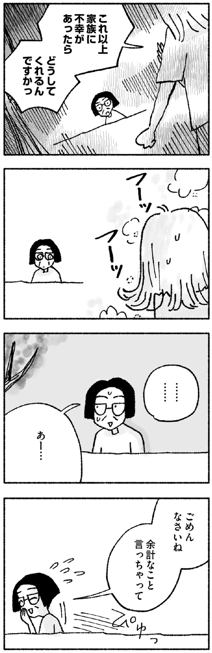 『占いにすがる私は間違っていますか？』より