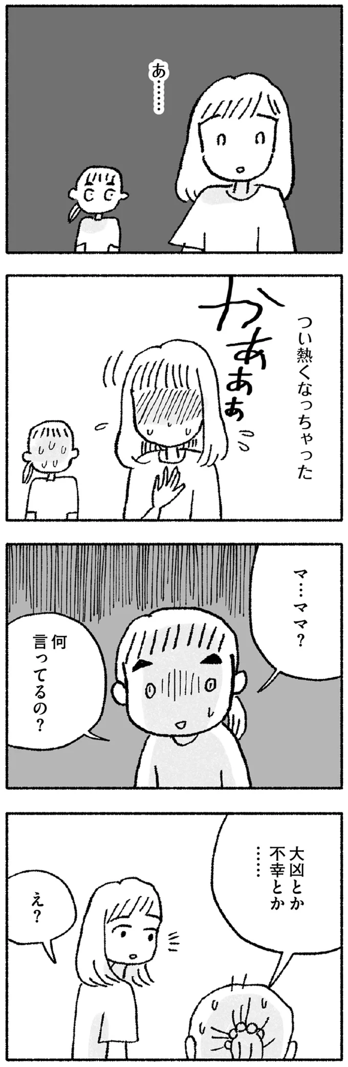 『占いにすがる私は間違っていますか？』より