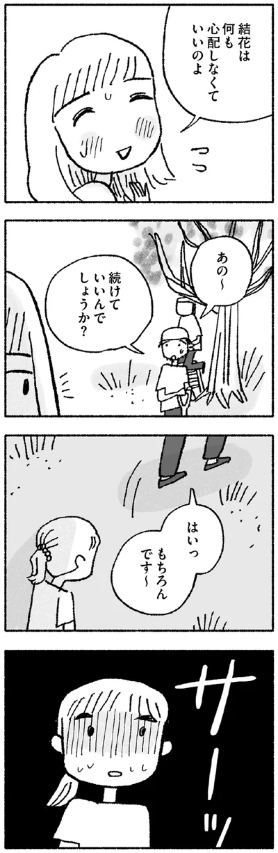 『占いにすがる私は間違っていますか？』より