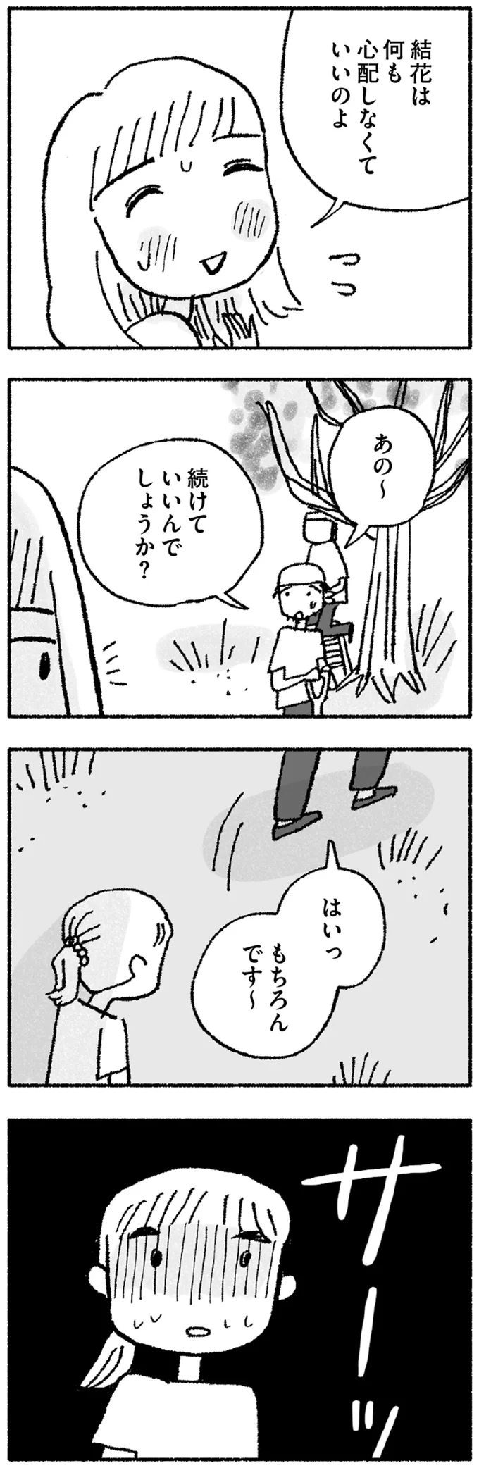 『占いにすがる私は間違っていますか？』より