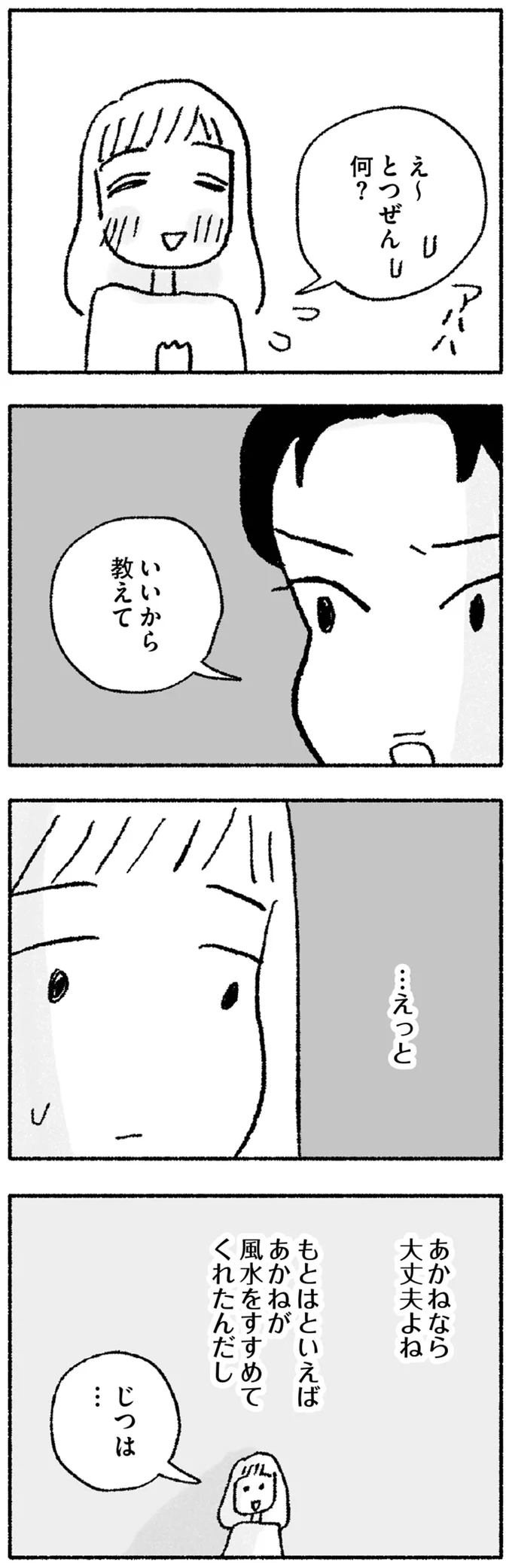 『占いにすがる私は間違っていますか？』より